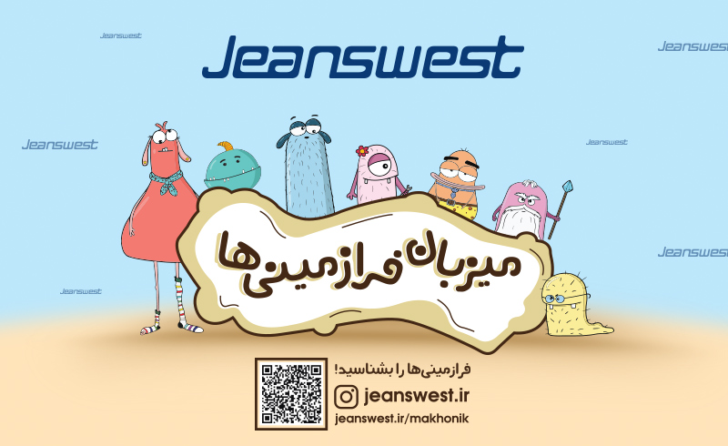 جین وست، میزبان فرازمینیها در شب یلدا جین وست، میزبان فرازمینیها در شب یلدا