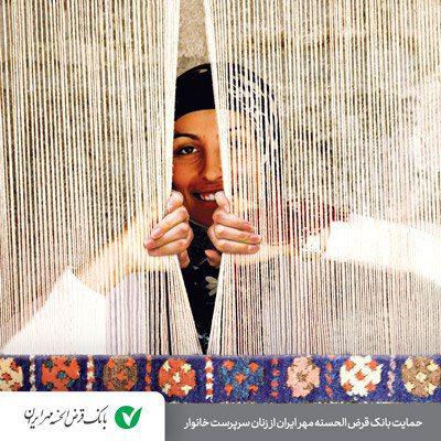 اختصاص ۱۴۰۰ میلیارد ریال وام قرض الحسنه برای اشتغال زنان سرپرست خانوار در ۳سال متوالی اختصاص ۱۴۰۰ میلیارد ریال وام قرض الحسنه برای اشتغال زنان سرپرست خانوار در ۳سال متوالی