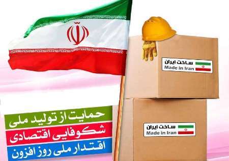کارنامه یک بانک قرضالحسنه در حمایت از تولید ملی/ نقش مهر ایران در ایجاد تقاضا برای تولیدات داخلی کارنامه یک بانک قرضالحسنه در حمایت از تولید ملی/ نقش مهر ایران در ایجاد تقاضا برای تولیدات داخلی