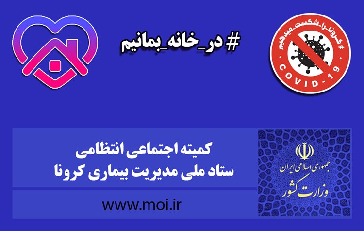 تاکید بر ماندن در خانه در روز ۱۳فروردین تاکید بر ماندن در خانه در روز ۱۳فروردین