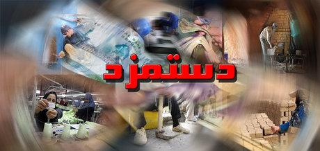 تاخیر در تعیین دستمزد کارگران به صلاح بازار کار نیست تاخیر در تعیین دستمزد کارگران به صلاح بازار کار نیست