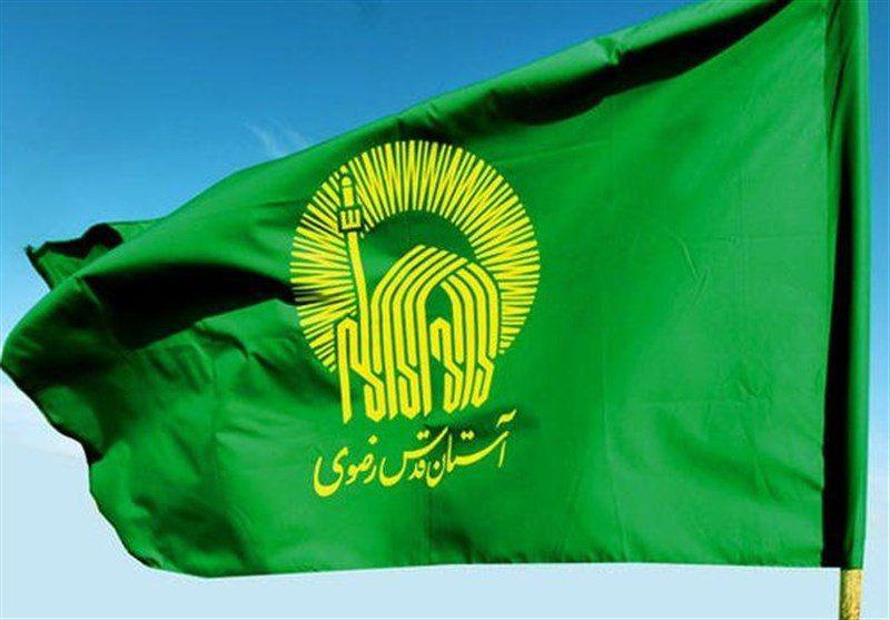 پرداخت مالیات آستان قدس به آموزش و پرورش پرداخت مالیات آستان قدس به آموزش و پرورش
