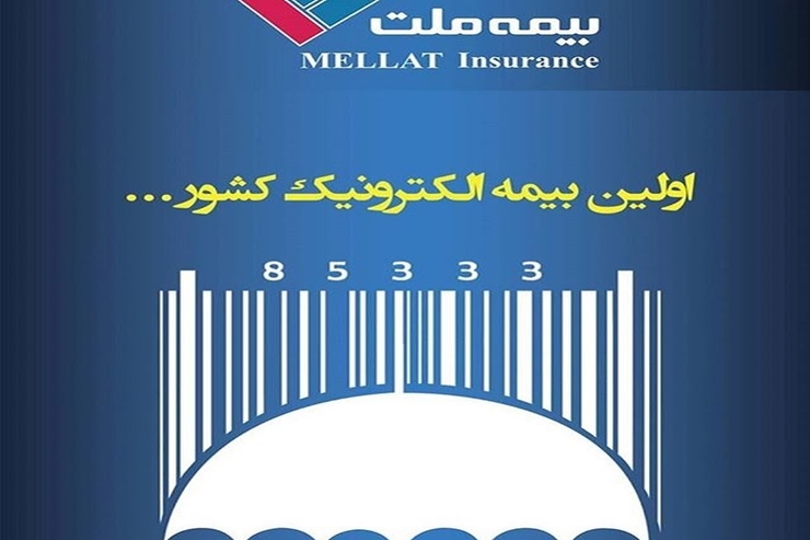تمدید الکترونیک بیمه نامههای شخص ثالث بیمه ملت تمدید الکترونیک بیمه نامههای شخص ثالث بیمه ملت