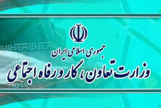 اطلاعیه وزارت رفاه در خصوص وام یک میلیون تومانی اطلاعیه وزارت رفاه در خصوص وام یک میلیون تومانی