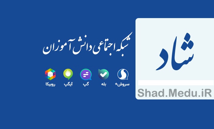 دانلود شبکه شاد آموزش و پرورش دانلود شبکه شاد آموزش و پرورش