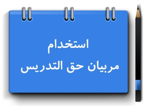 ایراد استفساریه قانون تعیین تکلیف استخدامی معلمان حق التدریس رفع شد ایراد استفساریه قانون تعیین تکلیف استخدامی معلمان حق التدریس رفع شد