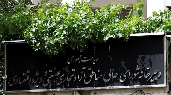 مزاحمت مالیاتی برای مناطق آزاد! مزاحمت مالیاتی برای مناطق آزاد!