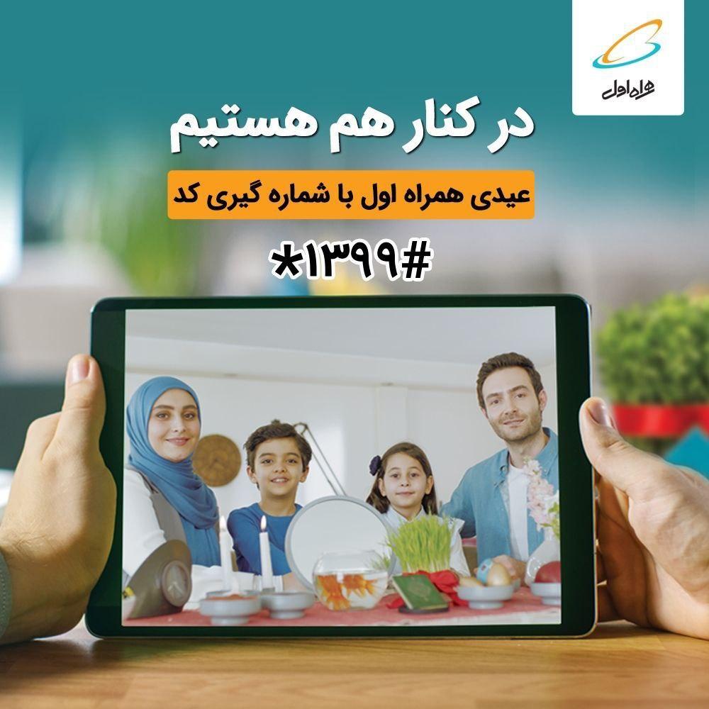 عیدی همراه اول برای همه مشترکان دائمی و اعتباری عیدی همراه اول برای همه مشترکان دائمی و اعتباری