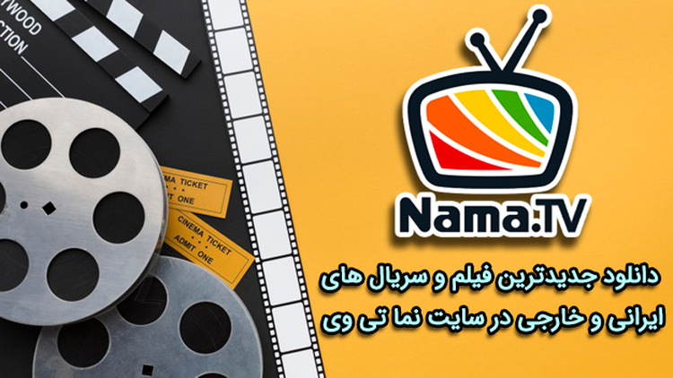 دانلود سریالهای جدید ایرانی در سایت نما تی وی دانلود سریالهای جدید ایرانی در سایت نما تی وی