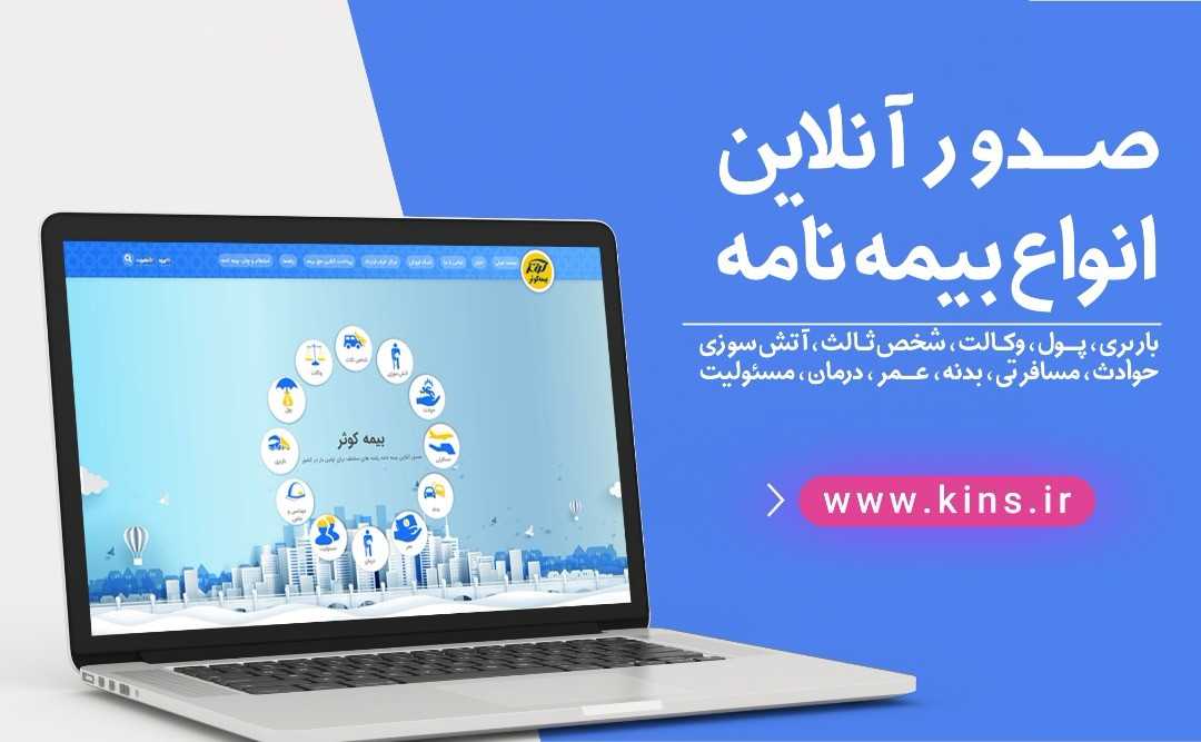 شرکتهای بیمه و ضرورت بازاریابی اینترنتی در عصر ارتباطات شرکتهای بیمه و ضرورت بازاریابی اینترنتی در عصر ارتباطات