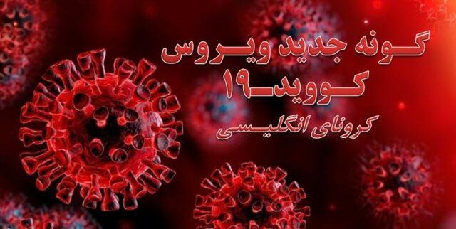 کردستان هنوز وجود کرونای انگلیسی تایید نکرده است