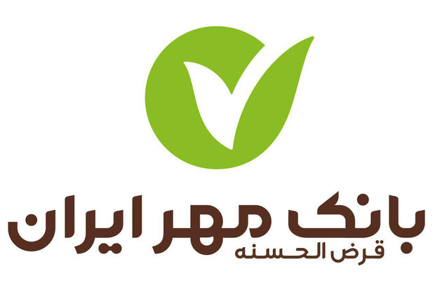 حمایت بانک مهر ایران از توسعه اشتغال در روستاها حمایت بانک مهر ایران از توسعه اشتغال در روستاها