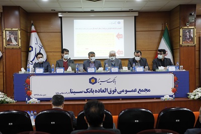 افزایش ۱۵۴درصدی سرمایه بانک سینا با موافقت سهامداران افزایش ۱۵۴درصدی سرمایه بانک سینا با موافقت سهامداران