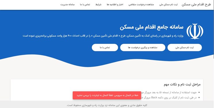 سامانه ثبتنام مسکن ملی از دسترس خارج شد سامانه ثبتنام مسکن ملی از دسترس خارج شد