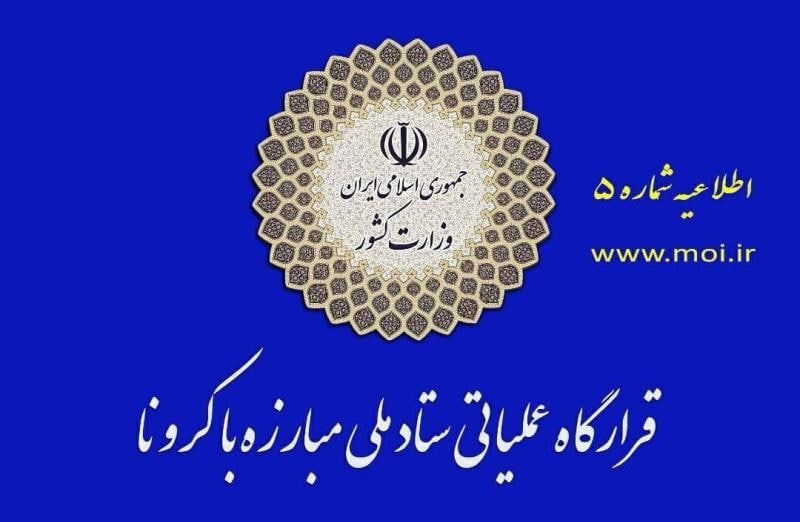 ممنوعیت تردد شبانه ادامه دارد ممنوعیت تردد شبانه ادامه دارد
