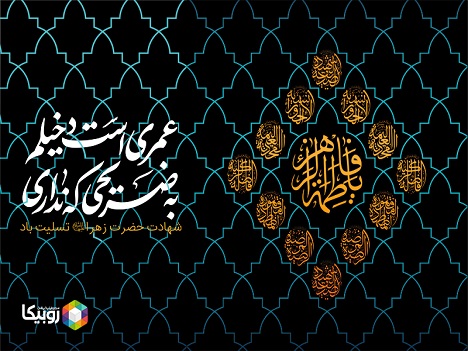 ویژه برنامه‌های همراه اول در ایام فاطمیه