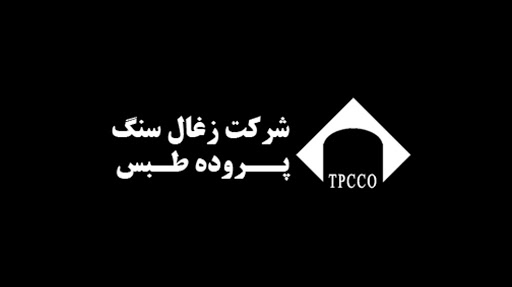 بزرگترین تولیدکننده زغال سنگ کشور با نماد کزغال در فرابورس درج شد بزرگترین تولیدکننده زغال سنگ کشور با نماد کزغال در فرابورس درج شد