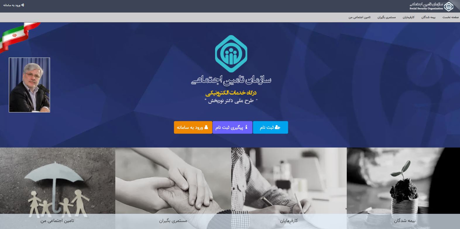 سایت تامین اجتماعی سایت تامین اجتماعی