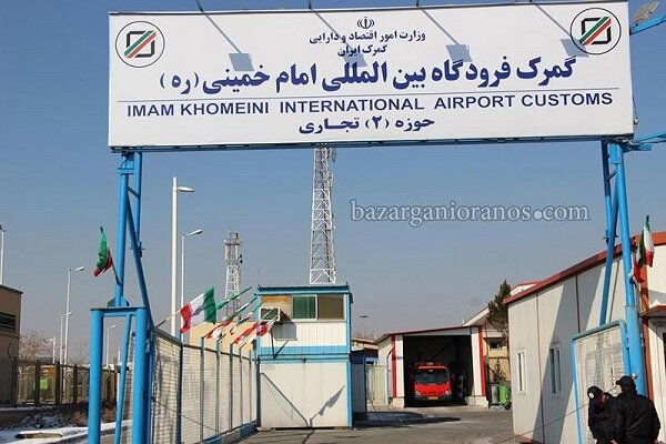 الزام ارائه اظهارنامه گمرکی برای مسافران ورودی به کشور الزام ارائه اظهارنامه گمرکی برای مسافران ورودی به کشور