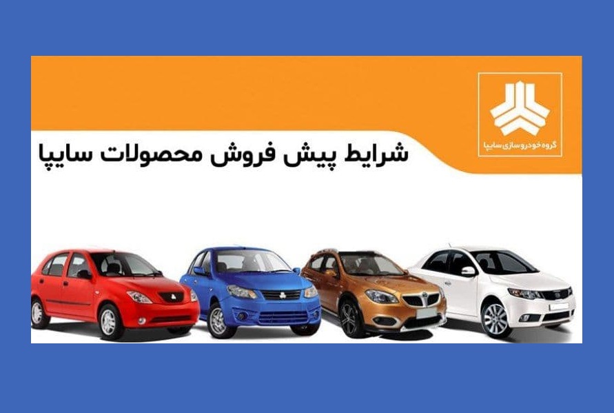 ثبت نام خودرو شاهین سایپا +لینک ثبت نام خودرو شاهین سایپا +لینک