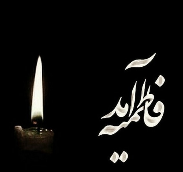 عکس پروفایل برای شهادت مظلومانه حضرت زهرا (س) عکس پروفایل برای شهادت مظلومانه حضرت زهرا (س)