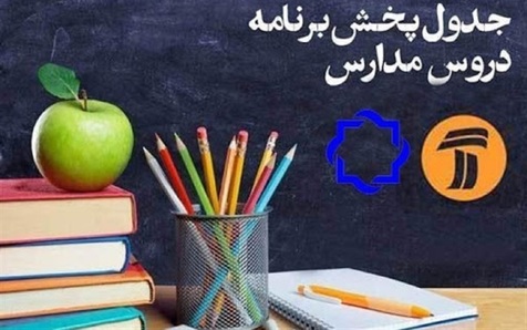 برنامه معلمان تلویزیونی در روز ۱بهمن برنامه معلمان تلویزیونی در روز ۱بهمن
