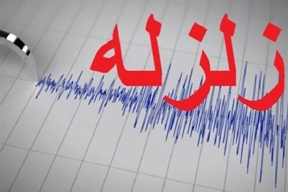 زمین‌لرزه‌ خلیج فارس و هرمزگان را لرزاند