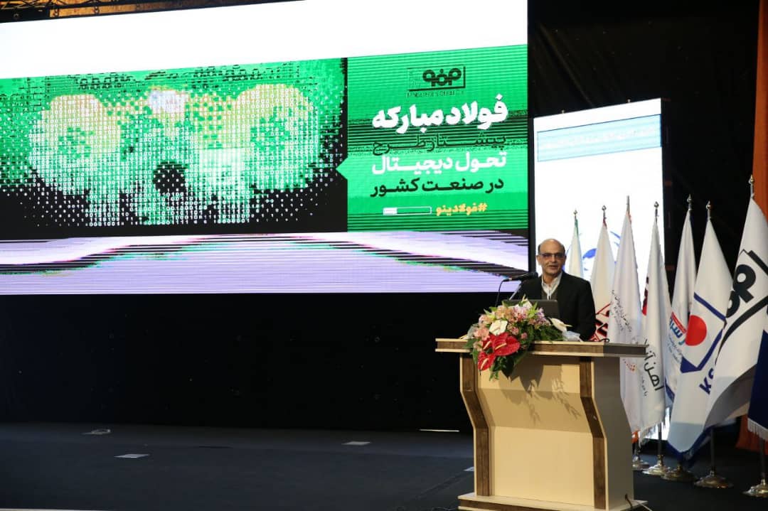 الزام مدیریت هوشمند در فولادمبارکه الزام مدیریت هوشمند در فولادمبارکه