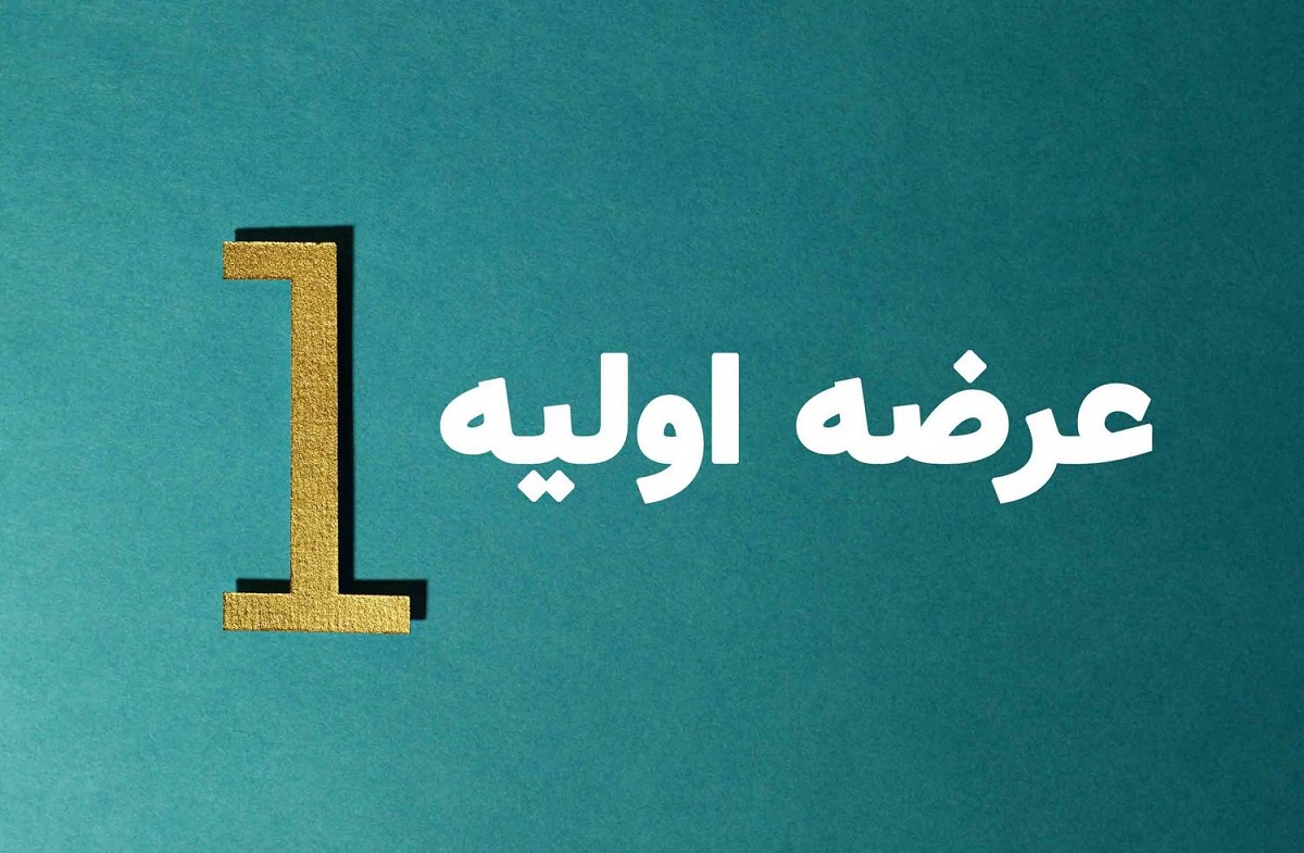 طرفداران عرضه اولیه بخوانند! (۹۹/۱۱/۱۴) طرفداران عرضه اولیه بخوانند! (۹۹/۱۱/۱۴)