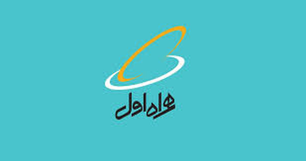 همراه اول میزبان ٧٩درصد مکالمات رومینگی همراه اول میزبان ٧٩درصد مکالمات رومینگی