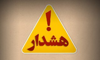 هشدار هلدینگ خلیج فارس درباره کلاهبرداری عدهای به نام استخدام هشدار هلدینگ خلیج فارس درباره کلاهبرداری عدهای به نام استخدام