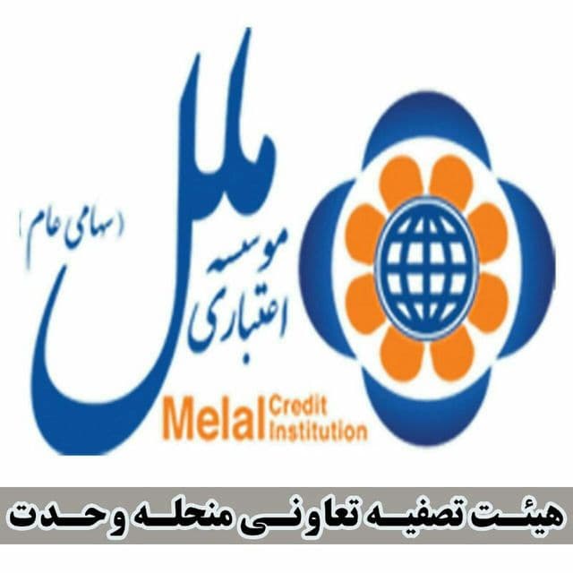 تمدید مهلت تسویه تسهیلات گیرندگان تعاونی منحله وحدت تمدید مهلت تسویه تسهیلات گیرندگان تعاونی منحله وحدت