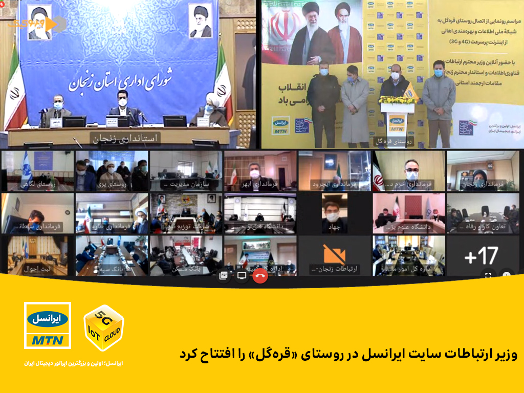 وزیر ارتباطات سایت ایرانسل در روستای «قرهگل» را افتتاح کرد وزیر ارتباطات سایت ایرانسل در روستای «قرهگل» را افتتاح کرد