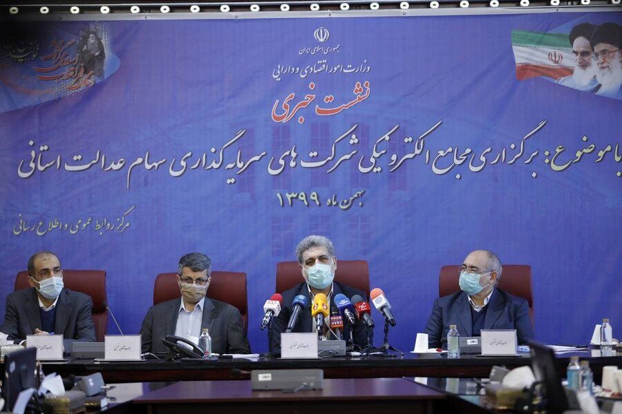برگزاری انتخابات شرکتهای سرمایهگذاری سهام عدالت استانی در ۲۰اسفند۹۹ برگزاری انتخابات شرکتهای سرمایهگذاری سهام عدالت استانی در ۲۰اسفند۹۹