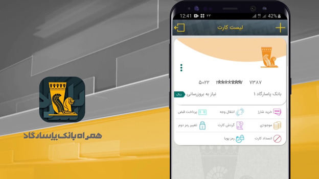 دانلود همراه بانک، بانک پاسارگاد دانلود همراه بانک، بانک پاسارگاد