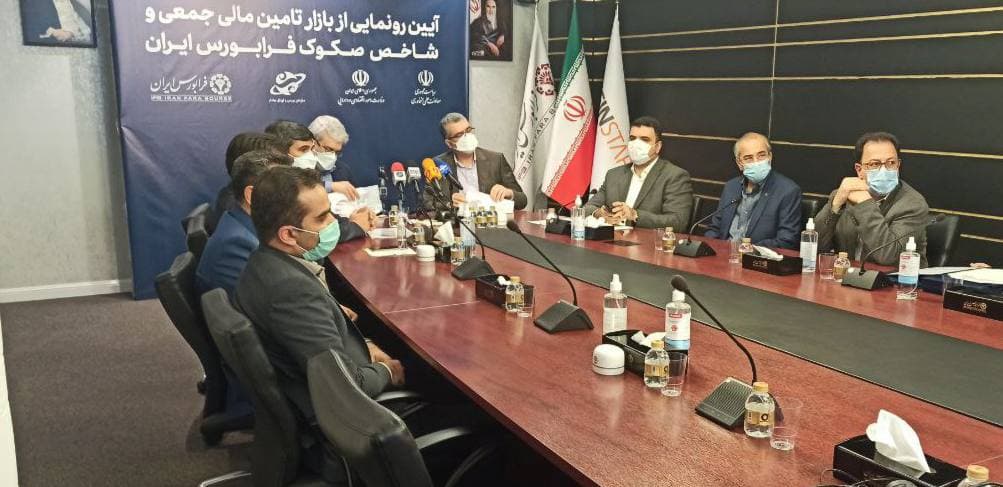 فرابورس، بازاری برای تامین مالی کسبوکارهای کوچک/ شاخص صکوک فرابورس ایران امکان مقایسه بازارهای مالی مختلف را فراهم میکند فرابورس، بازاری برای تامین مالی کسبوکارهای کوچک/ شاخص صکوک فرابورس ایران امکان مقایسه بازارهای مالی مختلف را فراهم میکند