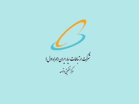 حمایت پژوهشی از دانشجویان تحصیلات تکمیلی توسط همراه اول حمایت پژوهشی از دانشجویان تحصیلات تکمیلی توسط همراه اول