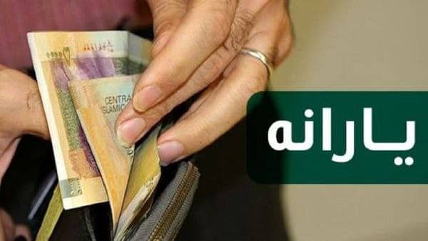 واریز یارانه کمک معیشتی کرونا، فردا شب واریز یارانه کمک معیشتی کرونا، فردا شب