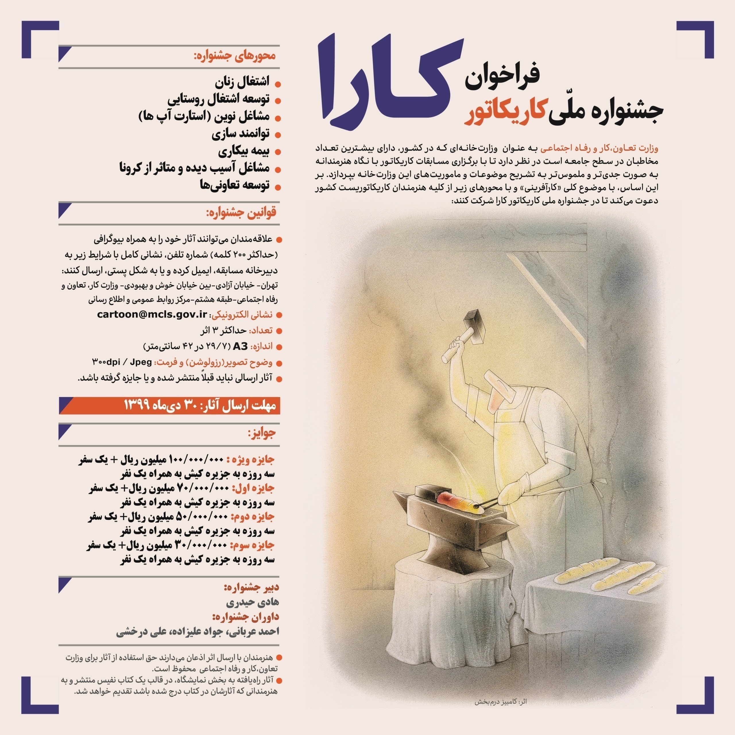 بیمه ملت حامی جشنواره ملی کاریکاتور بیمه ملت حامی جشنواره ملی کاریکاتور