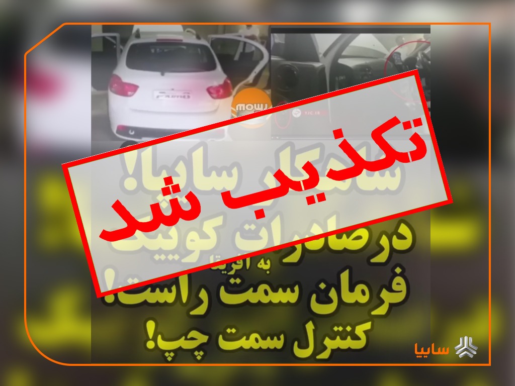 صادرات محصولات سایپا به آفریقا، شایعه یا واقعیت؟ صادرات محصولات سایپا به آفریقا، شایعه یا واقعیت؟