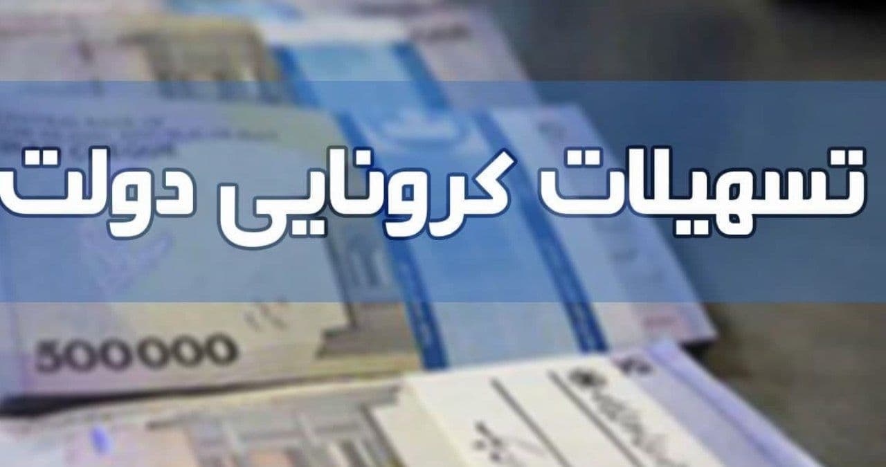 تمدید مهلت دریافت تسهیلات کرونایی کسب وکارها تمدید مهلت دریافت تسهیلات کرونایی کسب وکارها