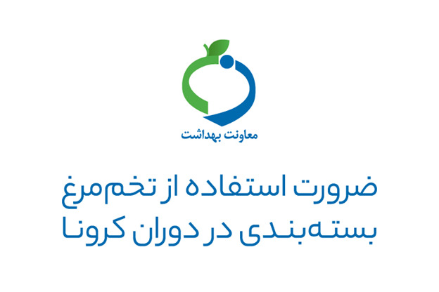 از خرید تخممرغ فله و بدون بستهبندی خودداری کنید از خرید تخممرغ فله و بدون بستهبندی خودداری کنید