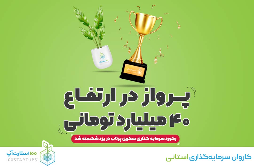 پرواز در ارتفاع ۴۰ میلیارد تومانی پرواز در ارتفاع ۴۰ میلیارد تومانی