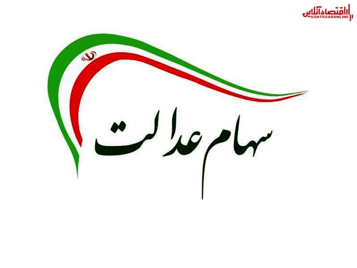 بازگشت ارزش سهام عدالت به بالای ۸میلیون تومان بازگشت ارزش سهام عدالت به بالای ۸میلیون تومان