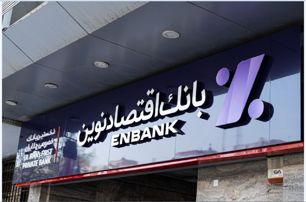 تلفن و آدرس شعب بانک اقتصادنوین در تهران تلفن و آدرس شعب بانک اقتصادنوین در تهران