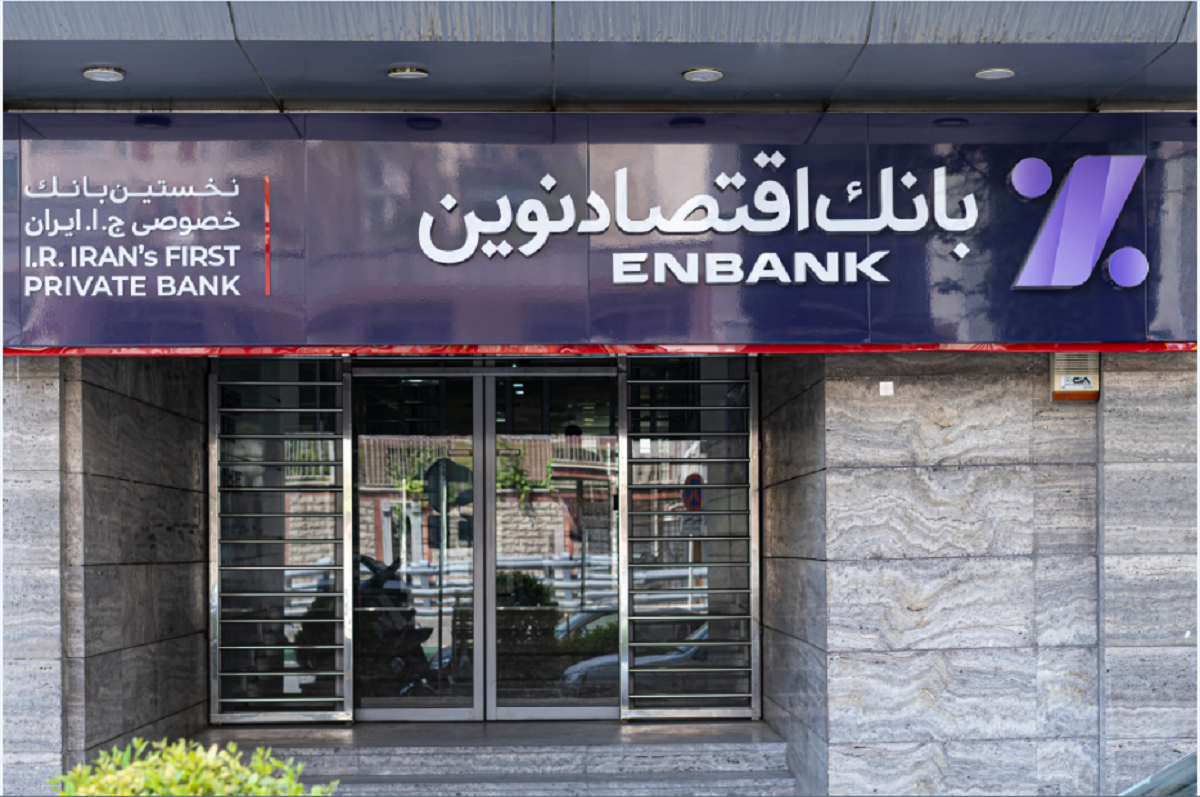 یک سال مالی درخشان در انتظار بانک اقتصادنوین