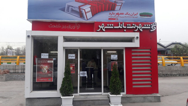 تلفن و آدرس شعب بانک شهر در تهران تلفن و آدرس شعب بانک شهر در تهران