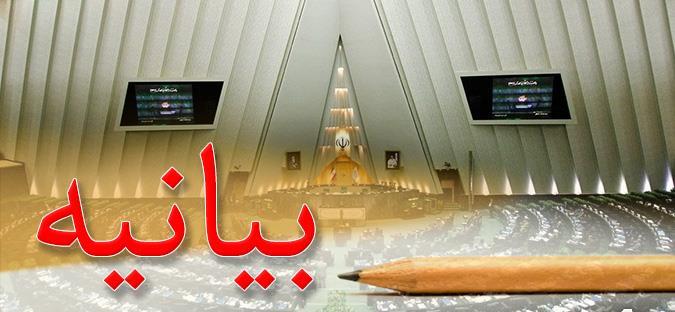 بیانیه ۱۹۵نماینده درخصوص تصمیم گیری مجمع تشخیص دربارهFATF بیانیه ۱۹۵نماینده درخصوص تصمیم گیری مجمع تشخیص دربارهFATF