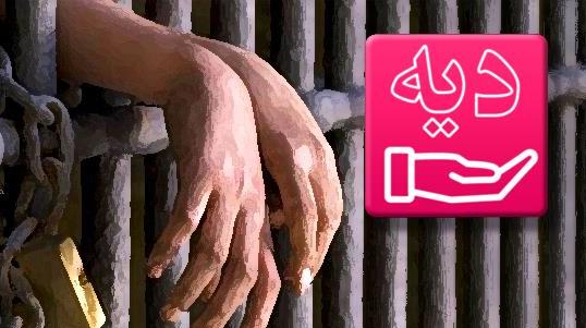 ۳۵۰۰میلیارد ریال اعتبار برای تأمین کسری دیه محکومان جرائم غیرعمد ۳۵۰۰میلیارد ریال اعتبار برای تأمین کسری دیه محکومان جرائم غیرعمد
