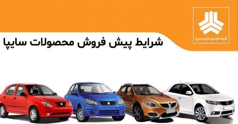 قرعهکشی طرح فروش فوق العاده و طرح پیش فروش یکساله سایپا انجام شد قرعهکشی طرح فروش فوق العاده و طرح پیش فروش یکساله سایپا انجام شد